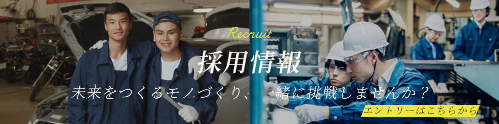 採用情報バナー